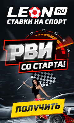 Леон - Ставки на спорт