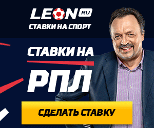 Леон - Ставки на спорт