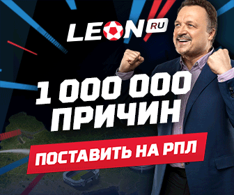 Леон - Ставки на спорт