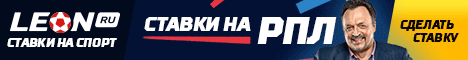 Леон - Ставки на спорт