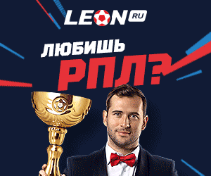 Леон - Ставки на спорт