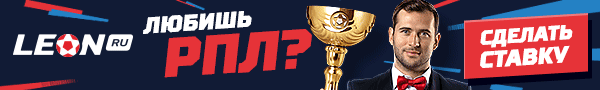 Леон - Ставки на спорт