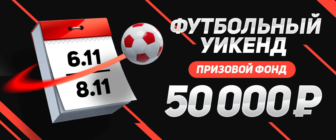 Футбол акция. Фонбет бонус. Реклама пепси футбол. Акции футбол чемпионат. Футбол акция.