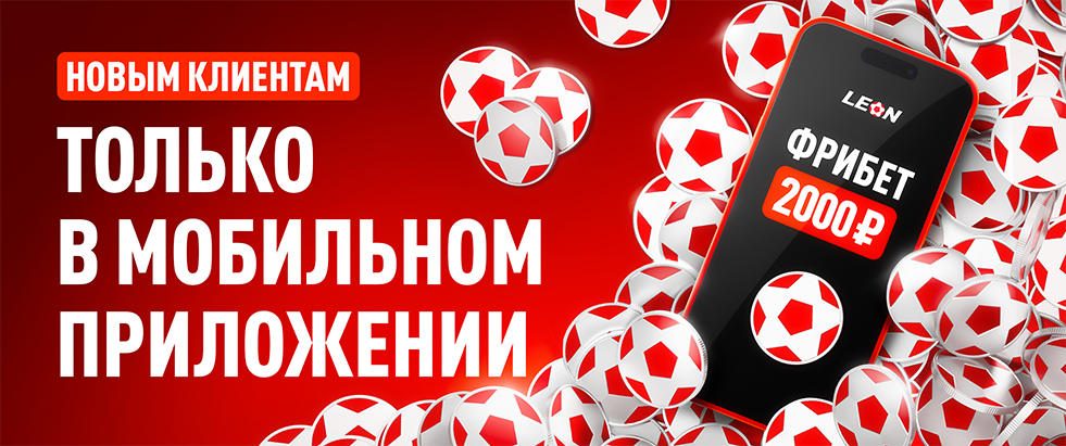 леонбет зеркало