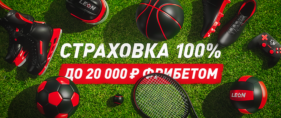 леон бет официальный сайт скачать