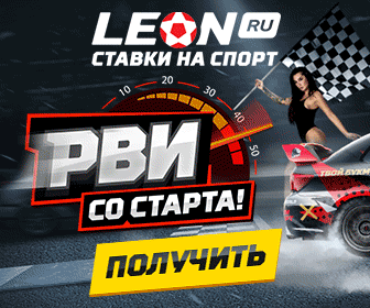 Леон - Ставки на спорт